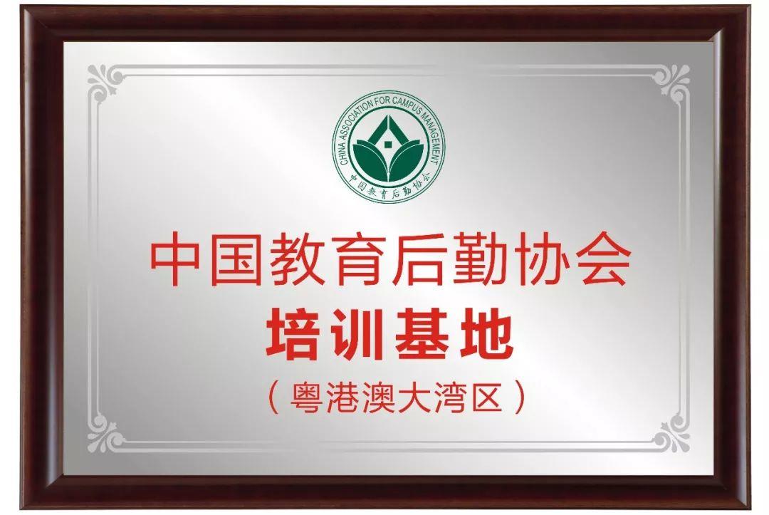 喜讯|丹田股份被评为“全国教育后勤行业组织工作特殊贡献单位”